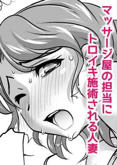 Hatsujou Zuma ga Netorare Ochiru Anaiki Seikan Massage "Onegai... Motto Oku made Hogushitee"