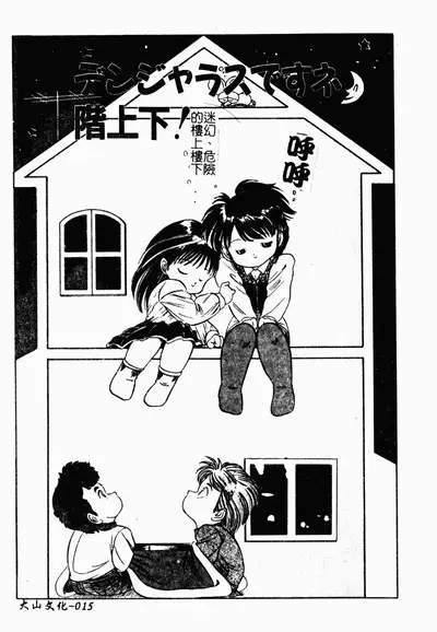 [Tomozawa Shou] Mishoujo Oyuugi Kai [Chinese]