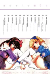 [Toroshio] Toro Toro Otome [Chinese]