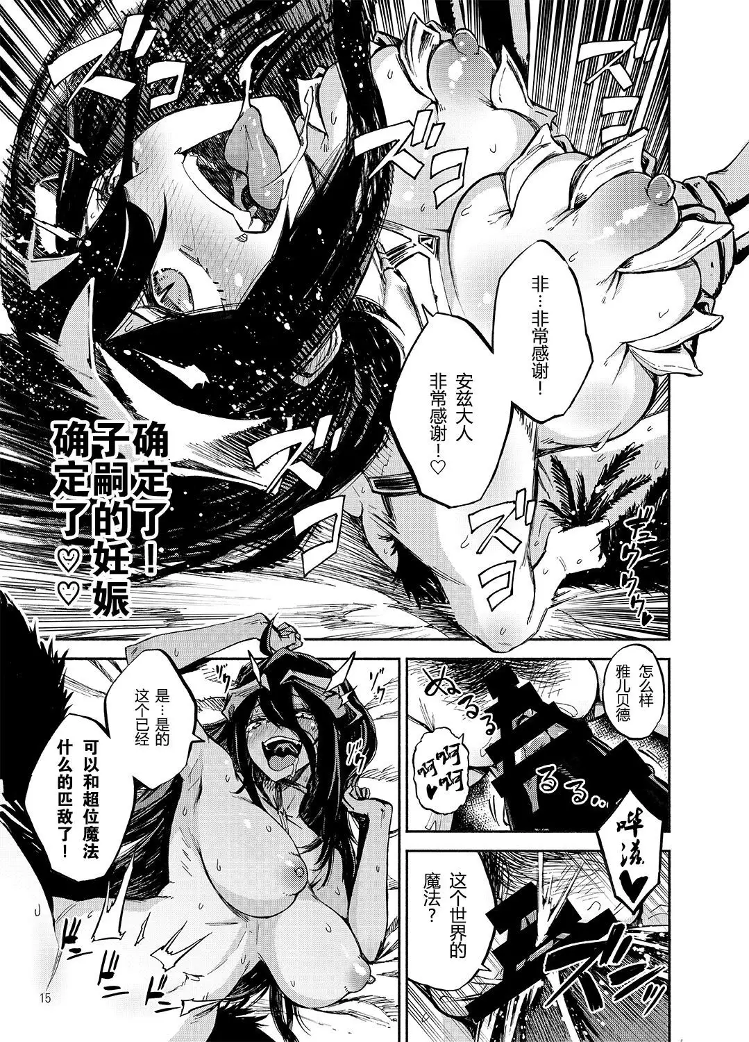 Albedo wa Goshujin-sama no Yume o Miru ka?