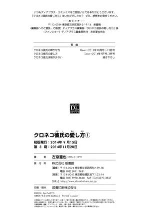 Kuroneko Kareshi no Nakasekata v01