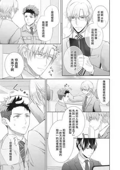 Omega SEX Settaibu | 男O SEX接待部 Ch. 1