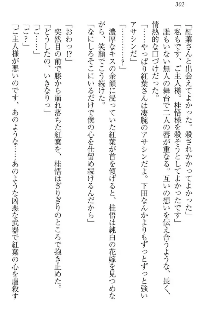 暗殺メイドはメロメロです