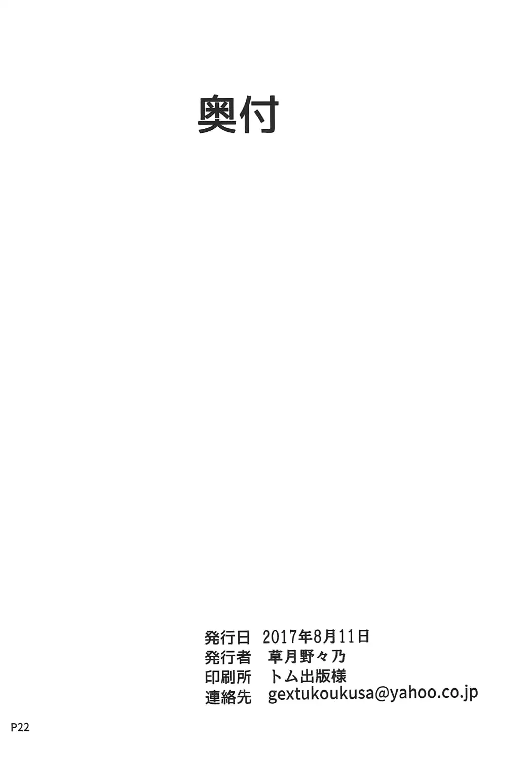 Hishokan no Yuugumo-san