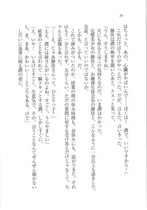 えむ×えむ！ 妹と生徒会長