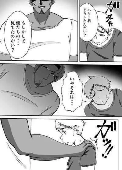 Boku no Kaa-san wa Atarashii Otto no Toriko