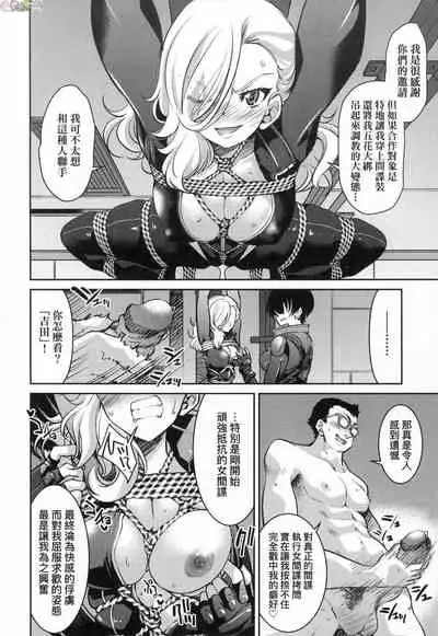 Onna supai inbaku Gōmon dai sakusen