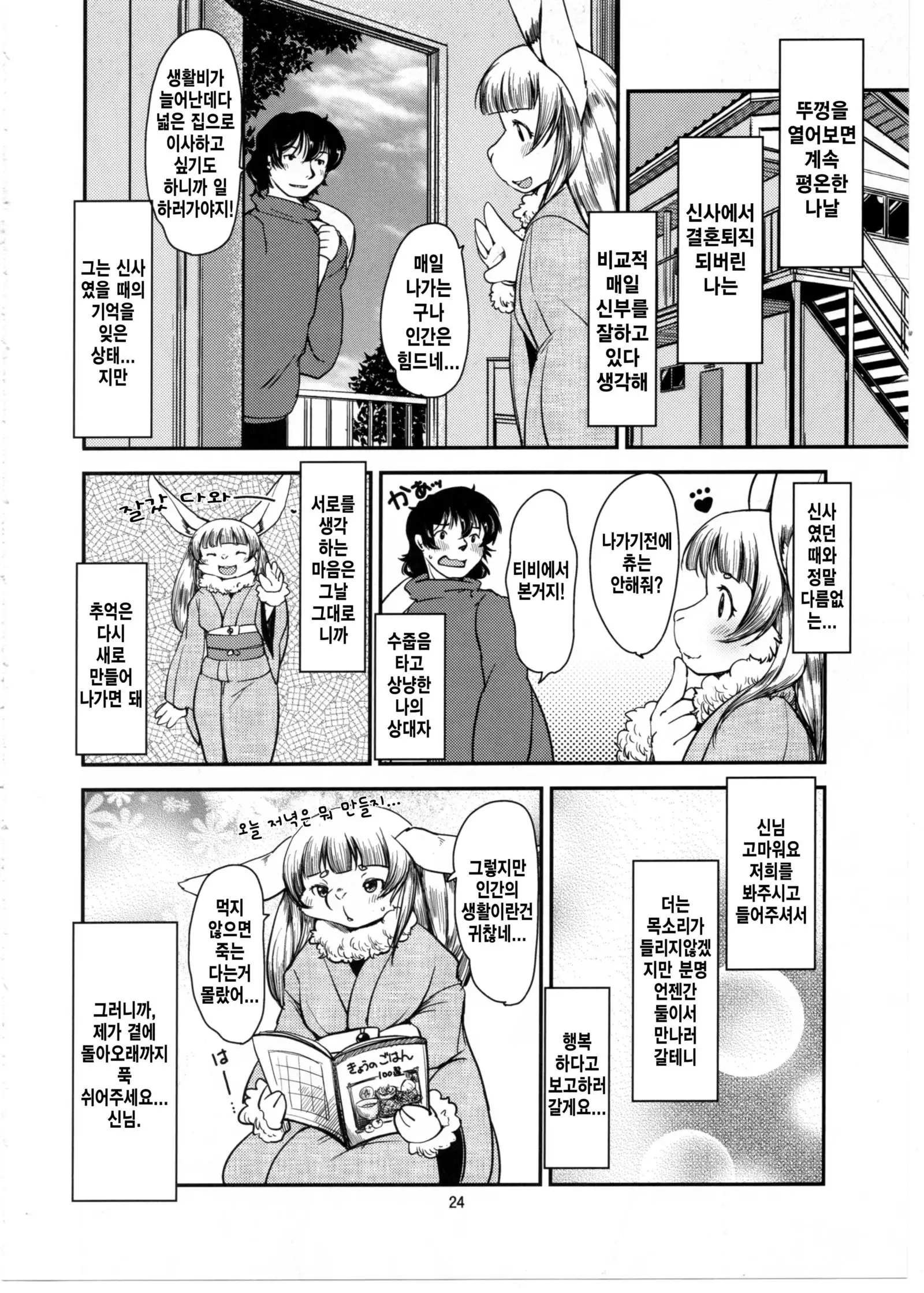 Mononoke Yome 4 | 원령신부 4