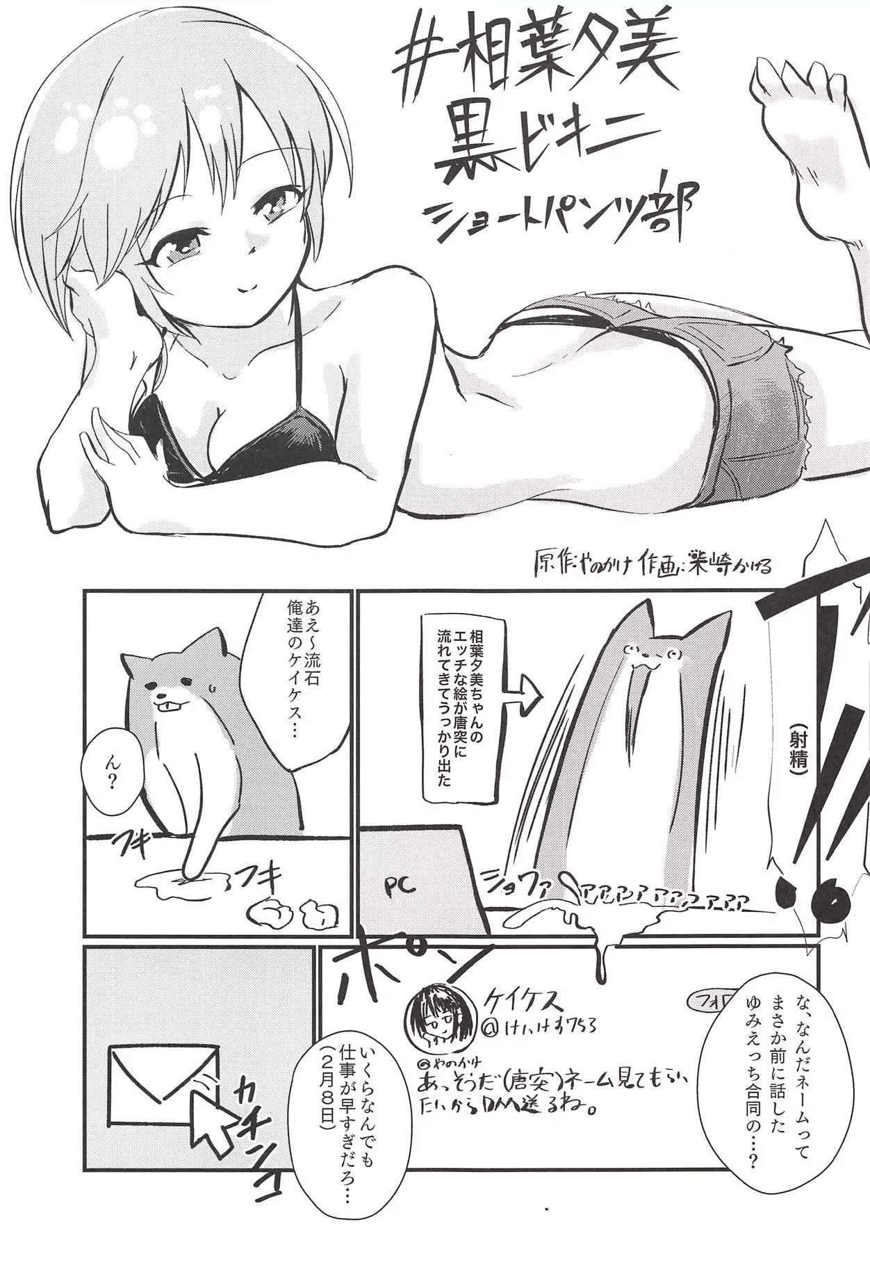 Yumi Ecchi Goudou Aiba Yumi no Kairac Time