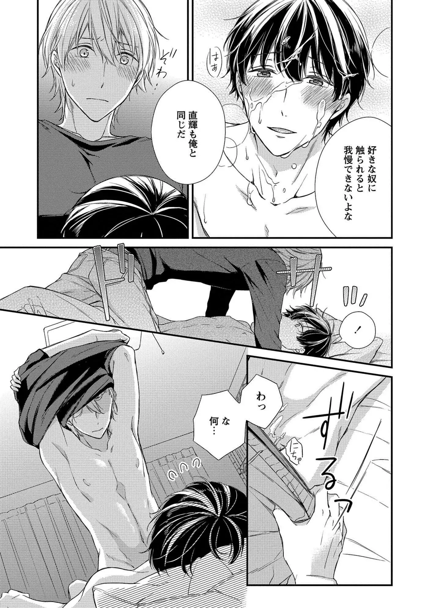 Nure Nezumi-tachi no Koi