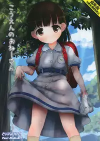 (C86) [Triple Pinch! (Hikami Izuto)] Kouen No Oneesan