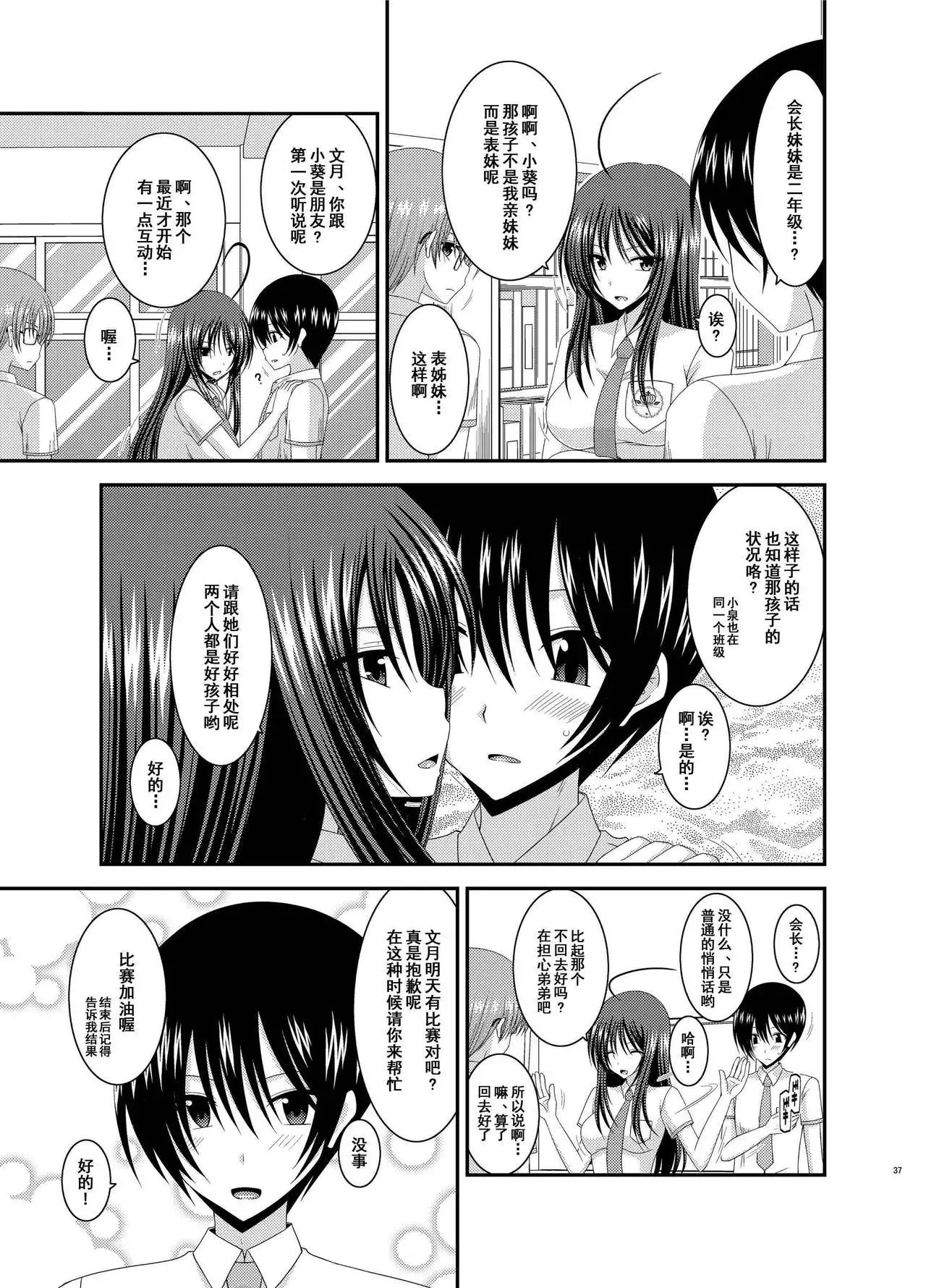 Roshutsu Shoujo Nikki Soushuuhen 2 Satsume