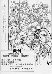 (C51) [UA Daisakusen (Harada Shoutarou)] Ruridou Gahou San (Sakura Wars)