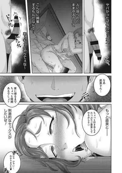 Naomi-san wa Ore no Sefure