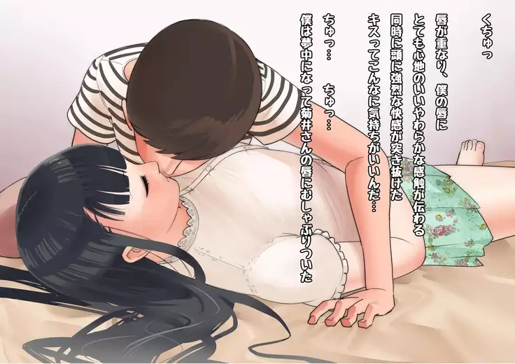 Deisui Kanojo - Deisui shita Kyonyuu Joshidaisei o Okashitsukusu