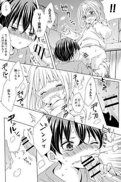 ないしょのヒミツ2