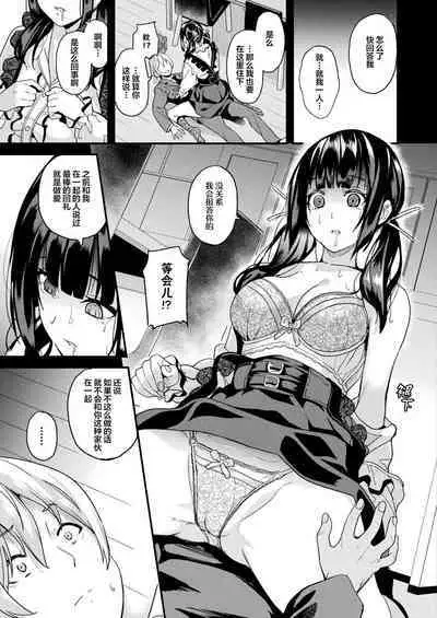 Doukyo Suru Neneki Nitaime Ch. 1