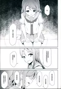 (C92) [Sunyiru (Shuurin)] Tsunagu Kokoro (Love Live! Sunshine!!) [Chinese]