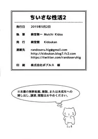 [Kidoukan (Kidou Muichi)] Chiisana Seikatsu 2 [English] {ATF} [Digital]