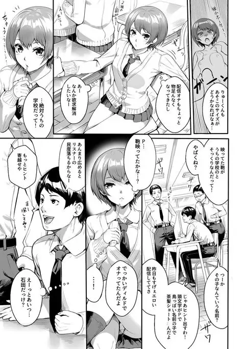 JK Bitch ga Haishin dewa Monotarinakunatta Kekka, Sei ni Hamatta Ken