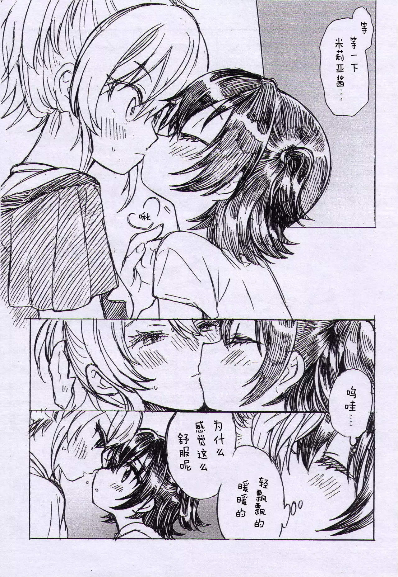 Oshiete Kiss Me?