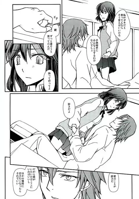 Soshite, Koi o Shiru