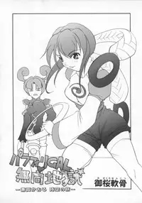 [Anthology] Denno Renai Hime 5