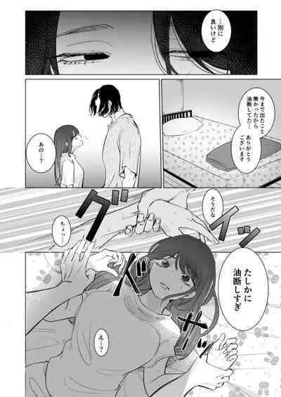 Ai to Seiyoku no Hazama de Yureru