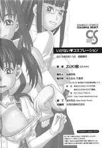 [ZUKIKI] Ikenai Cosplaytion