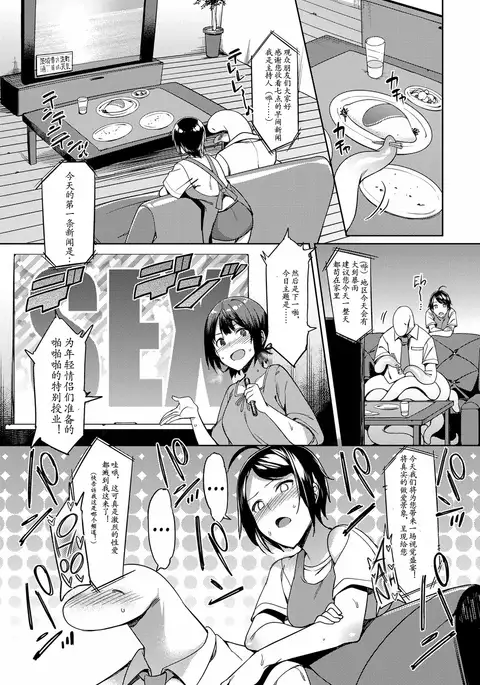 Stranger tono DOKI DOKI Newly-married life!? （Chinese）