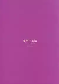 (SPARK13) [Rururairai (AMA)] Shokuyou Shounenron (Dragon Ball Z)