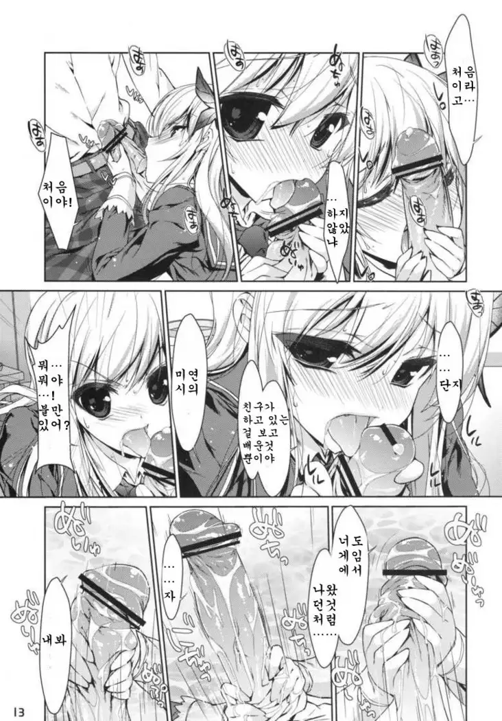 Boku wa Sena shika Iranai