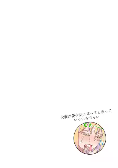 [NEDALAND (Neda Hirofumi)] Chichioya ga Bishoujo ni Natte Shimatte Iroiro Tsurai ~Massge Hen~ [Digital]