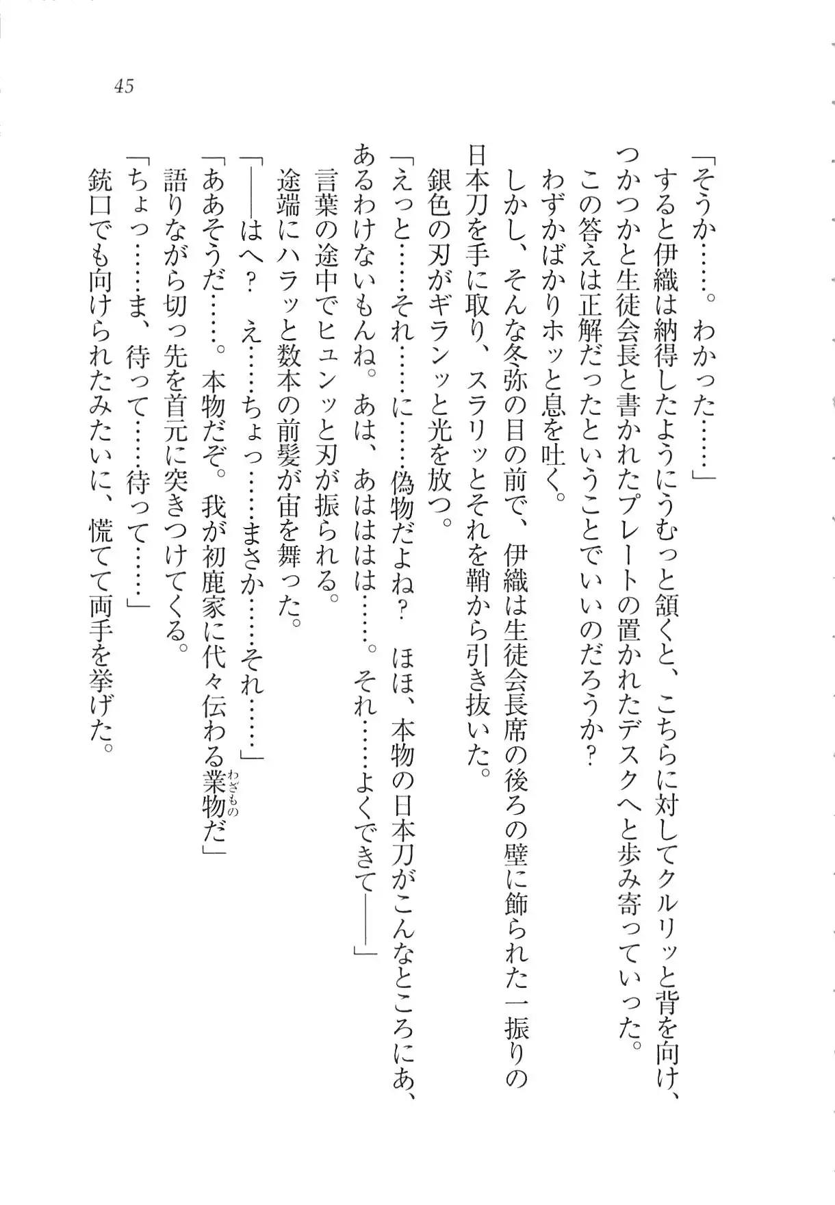 Kanojo wa Seido Kaichou！