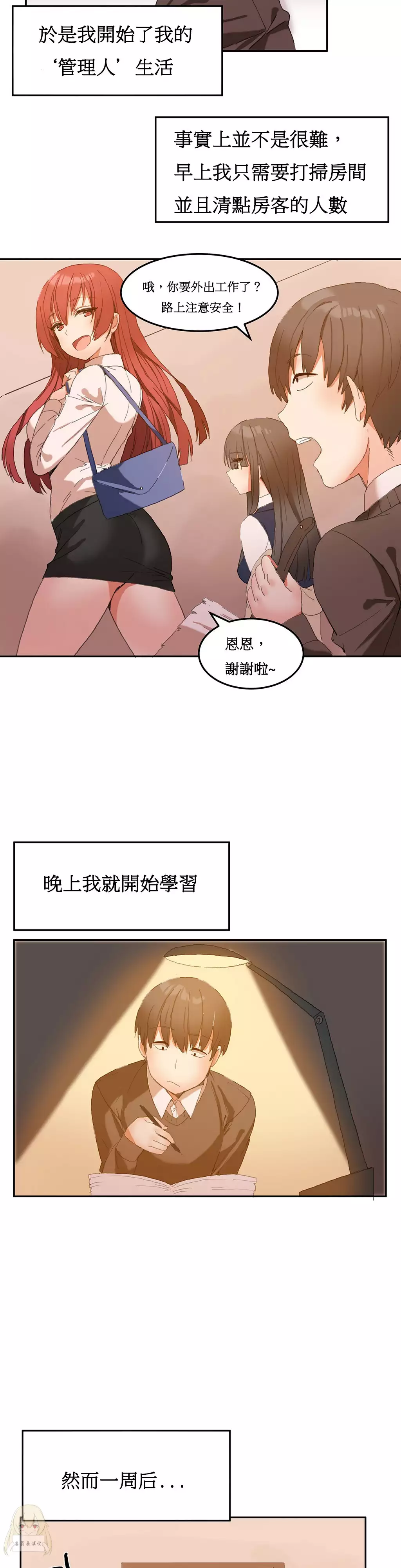 Hahri's Lumpy Boardhouse Ch. 0~32【委員長個人漢化】