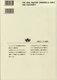 (C86) [Opaque (Futou Ryouko)] Koibumi (THE IDOLM@STER CINDERELLA GIRLS)