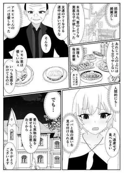 一家全員メス堕ち地獄～ママもパパも奪われて最後は僕も～