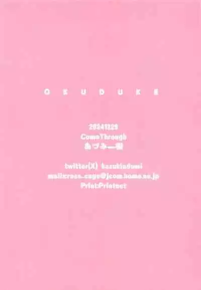 Sensei, Ibuki ni Amaete Ii yo