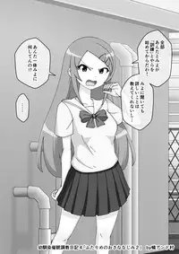 Osananajimi Saimin Choukyou Nikki