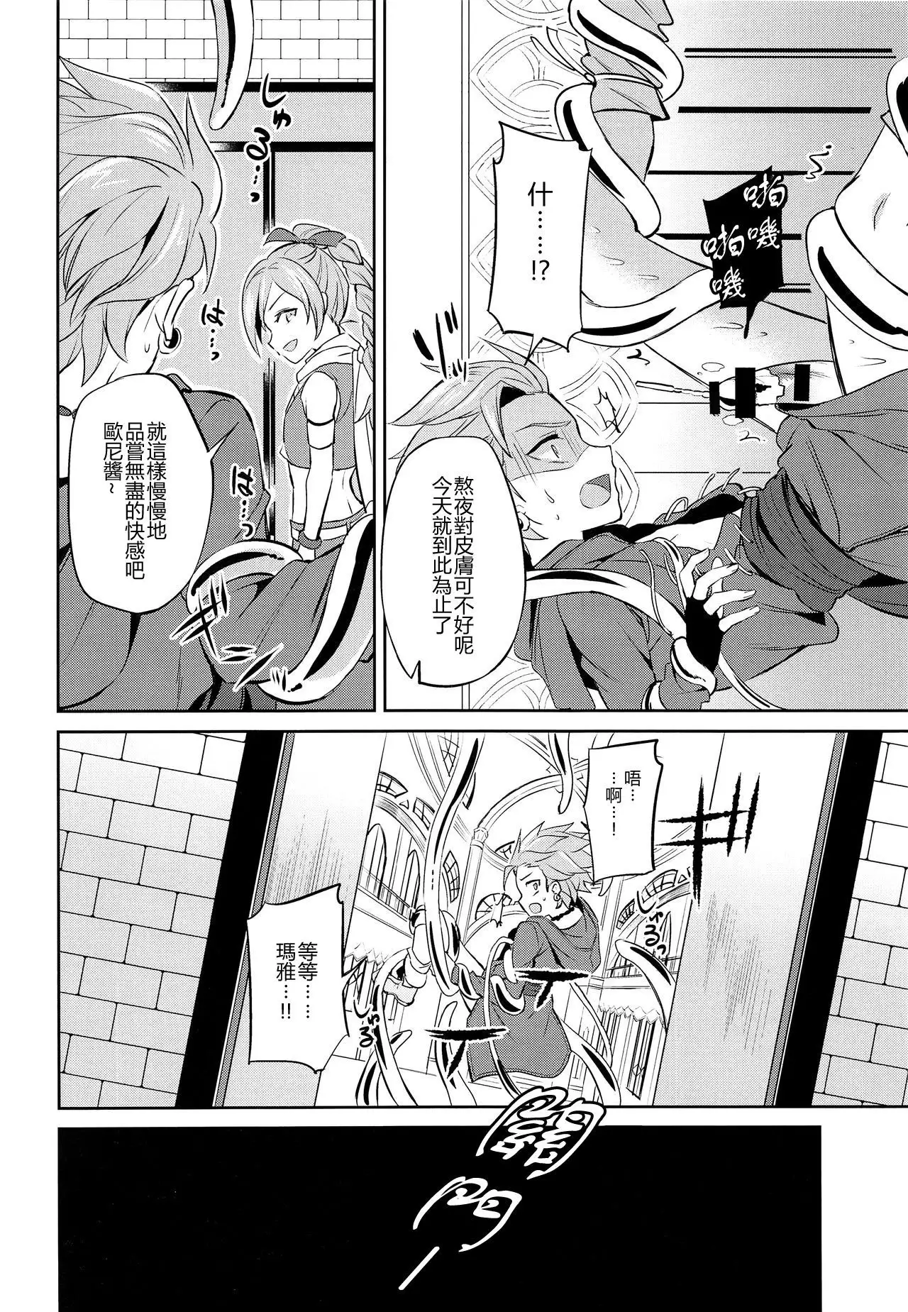 Ore dake no kuso Aniki