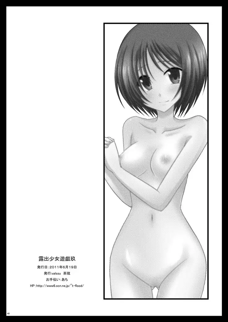 Roshutsu Shoujo Yuugi Kyuu | Exhibitionist Girl's Play 9