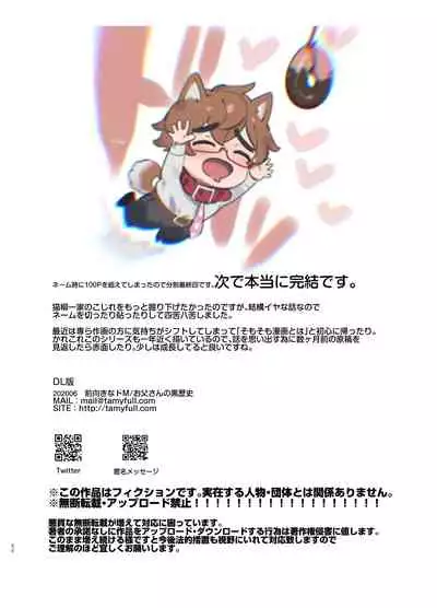 [Otosan no Kurorekishi (Maemukina Do M)] Wanwan Otou-san 6