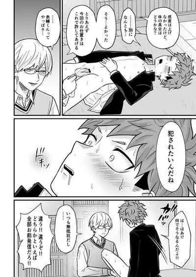 [Hanio Hiroki (Jizeme Hareki)] Juku Koushi no Sakuryaku 3 [Digital]