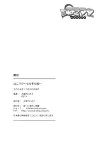 [Boys Be Gakuen (Ooizumi Daisaku)] Nekomata ~Mousou Hen~ [Digital]