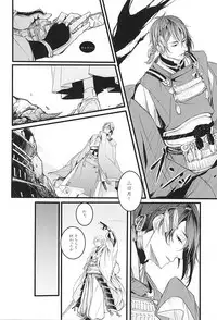 (Senka no Toki 2) [Kyoushuugata (Takako)] また君に恋してる (Touken Ranbu)