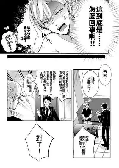 BOY x BOY IDOL COLLECTION!