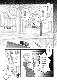 (Shota Scratch SP3) [88scones (Sakaki Tsui)] Shounen Hisho Report