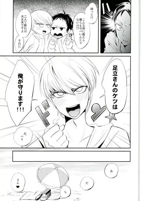 足主のビーチセックス