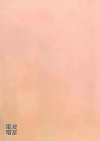 [Denpa Anshitsu (Jaku Denpa)] mix juice! (VOCALOID) [Digital]