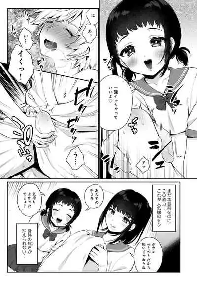 Otokonoko Fuuzoku de Onnanoko Mitai ni Ikasarechau Anthology 3 motoshimei